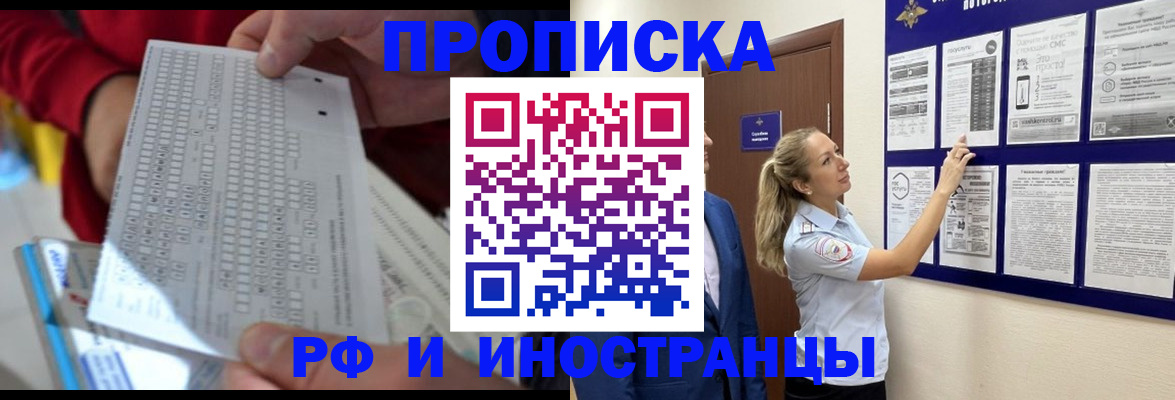 прописка 2025 в Избербаше