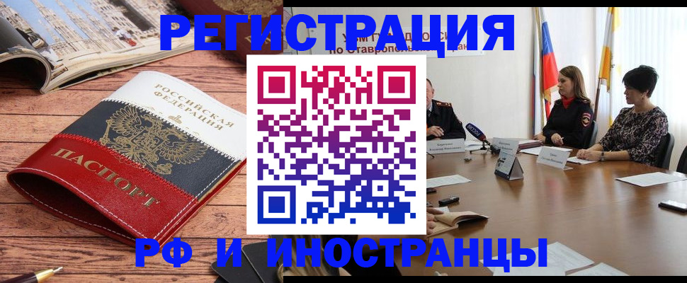 временная прописка в Избербаше